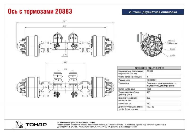 Ось 12 тонн. Ось полуприцепа Тонар. Прицеп Тонар 8168. Ось BPW 12 тонн. Ось BPW 12 тонн двойная ошиновка.