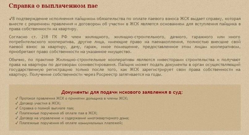 Справка отвыплаченном ПАЕ. Справка о выплате паевых взносов в ЖСК. Справка о выплаченном ПАЕ ЖСК образец.