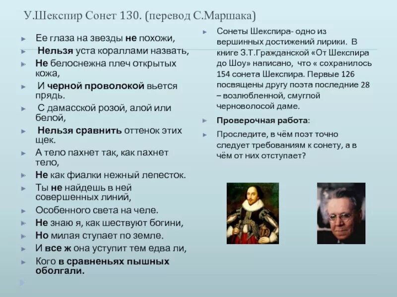 Сонет Шекспира ее глаза на звезды не похожи. 130 Сонет Шекспира. Перевод 130 Сонета Шекспира. Схема Сонета Шекспира.