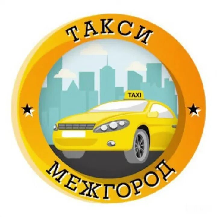 Такси межгород дону. Такси межгород. Междугороднее такси. Картинки такси межгород. Логотип такси межгород.