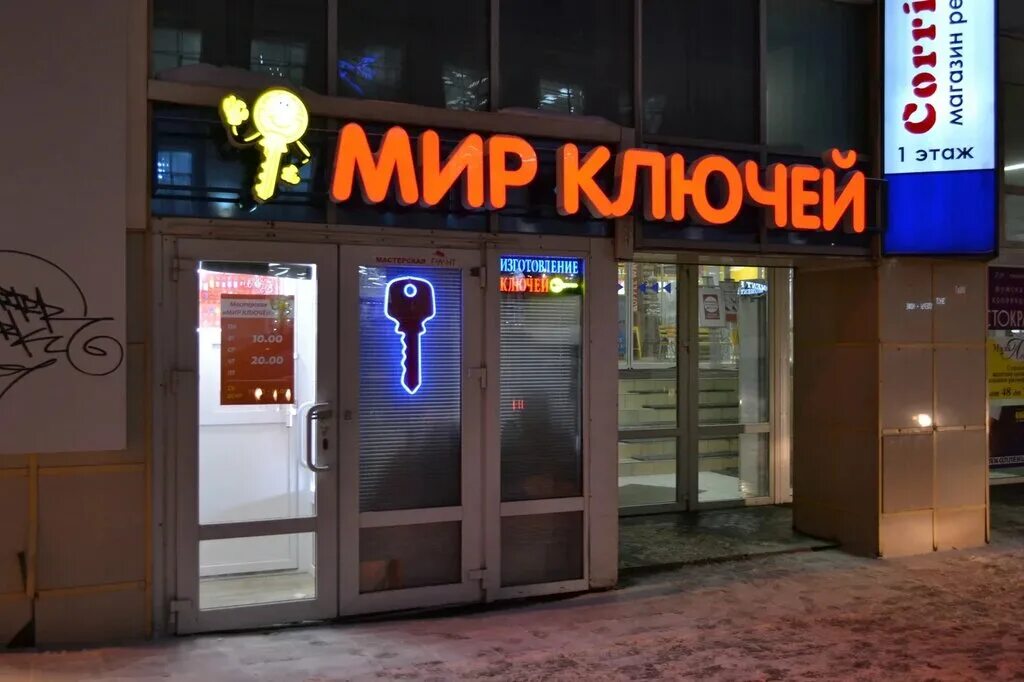 мир ключей советская. мастер по изготовлению ключей. ключ москвы. мир ключей. номера в алмазе в ключах.