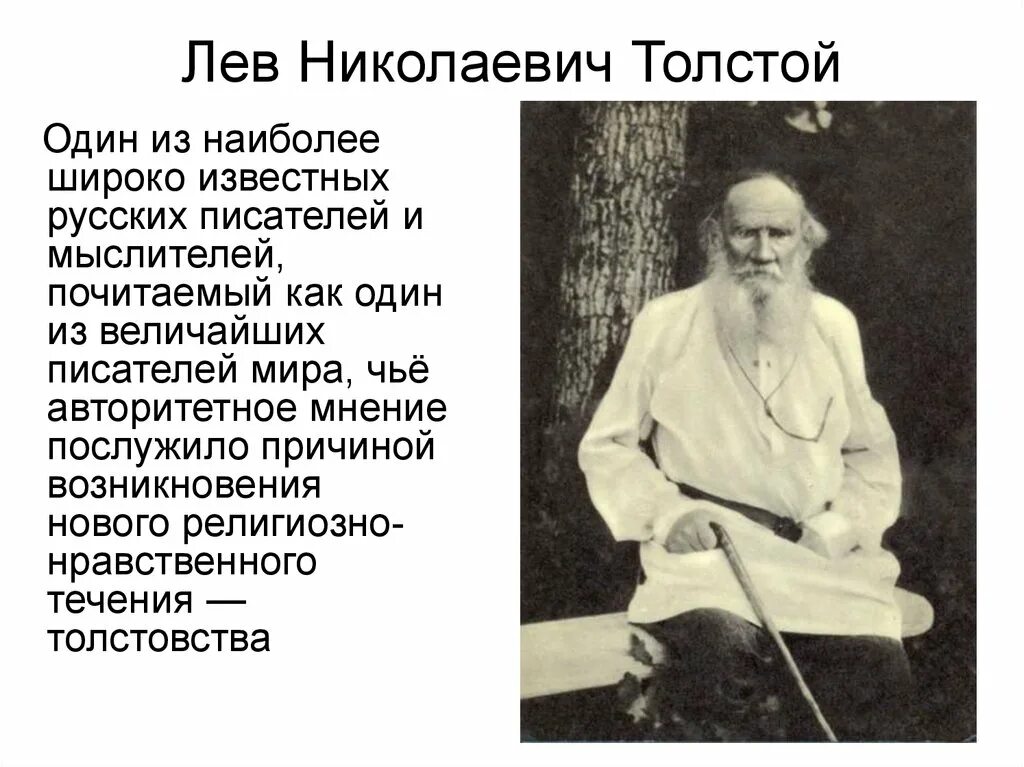 Учителя льва николаевича толстого. Лев Николаевич толстой вклад в образовании. Лев Николаевич толстой презентация. Л Н толстой педагог. Л Н толстой презентация.