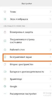 Безграничный экран редми