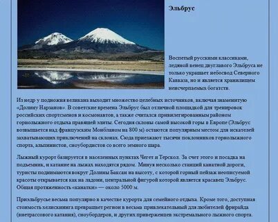 Эльбрус сообщение 4 класс окружающий