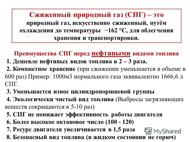 спг презентация. преимущества природного газа. сжиженный природный газ кпг. преимущества использования природного газа. мировой рынок сжиженного природного газа.