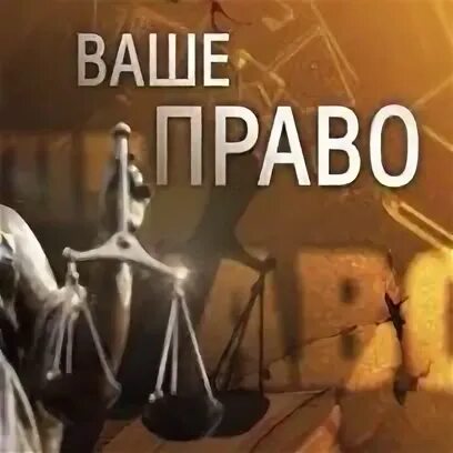 Организация ваше право