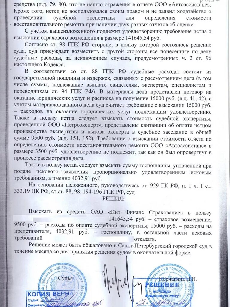 Судебная практика и судебная экспертиза. Судебная практика по ОСАГО. Судебная практика по ДТП. Отказ в выплате страхового возмещения по ОСАГО судебная практика. Судебная практика по страховым выплатам