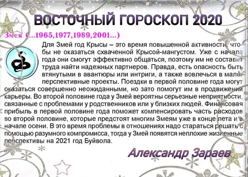 Гороскоп. Гороскоп года. Гороскоп на сегодня. Гороскоп на этот год.