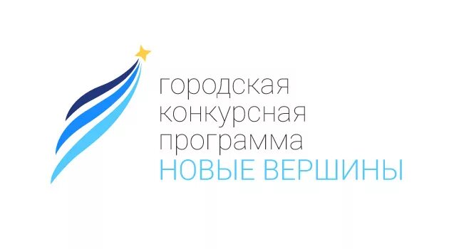 Городская конкурсная программа новые вершины. Территория радости. Новые вершины городская конкурсная программа поиск-нит. Новые вершины городская конкурсная. Российский фонд фундаментальных исследований.