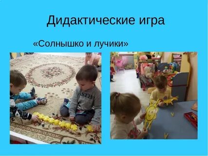 Игра солнышко лучики