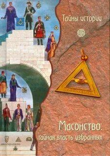 Власть избранных