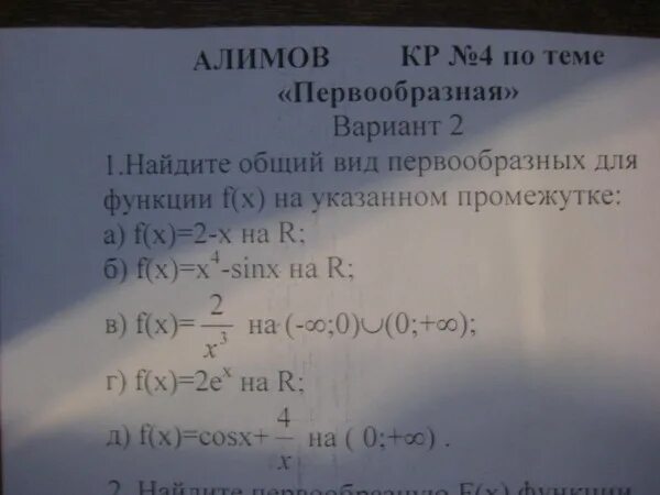 Контрольная по первообразной 11 класс. Контрольная первообразная и интеграл 11 класс. Контрольная по первообразной и интегралам 11. Контрольная интегралы 11 класс. Контрольная работа первообразная и интеграл вариант 1