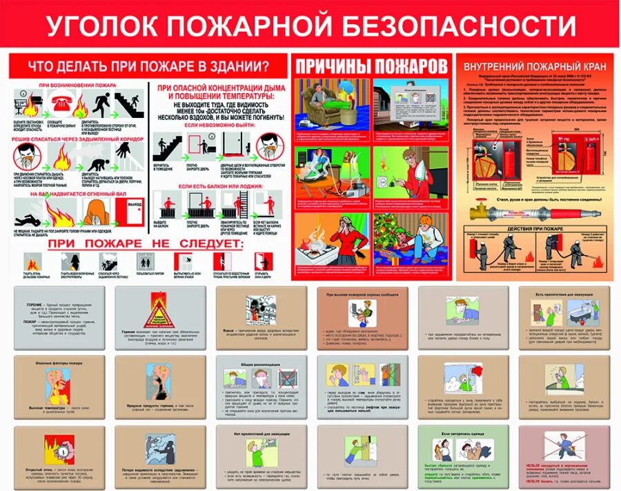 Стеллажи пожарная безопасность. Уголок противопожарной безопасности. Стенд противопожарной безопасности. Информационный стенд пожарная безопасность. Стенд по пожарной безопасности на предприятии.