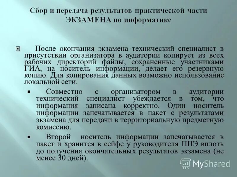 после окончания экзамена. после окончания экзамена. по окончании экзамена организатор в аудитории должен:. что после апелляции. после окончания экзамена.
