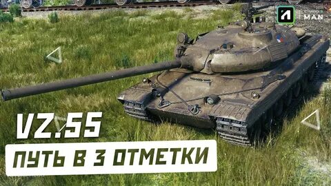 Полевая модернизация вз 55