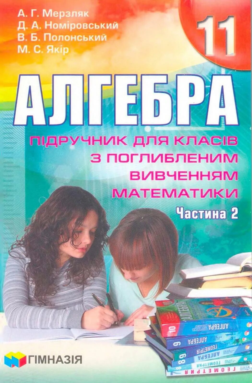 Алгебра геометрия мерзляк. Алгебра геометрия мерзляк. Дидактические материалы 7 класс мерзляк. Дидактические материалы по геометрии 10 класс мерзляк базовый уровень. Геометрия мерзляк а.