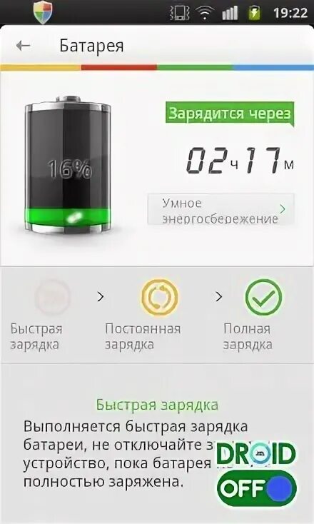 Как сделать чтобы андроид быстро зарядился. Режим быстрая зарядка. LBE Security Master андроид. Приложение для быстрой зарядки телефона. Скриншот быстрой зарядки.