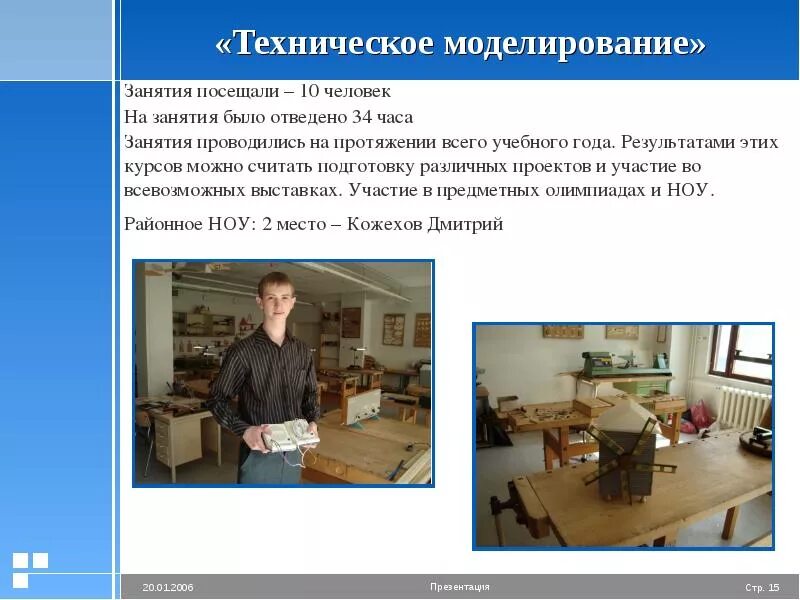 Моделирование на уроках труда. Техническое моделирование. начально техническое моделирование. основы технического моделирования. что такое техническое моделирование для детей.