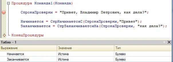 Подстрока в строке 1с. Подстрока в запросе 1с. Как функция подстрока выглядит в коде 1с. Как строку разложить на подстроки в 1с. Сравнение в запросе 1с