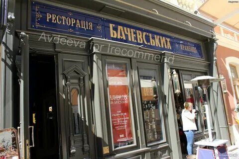 Ресторация