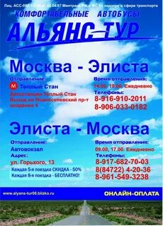 Билеты на самолет элиста москва