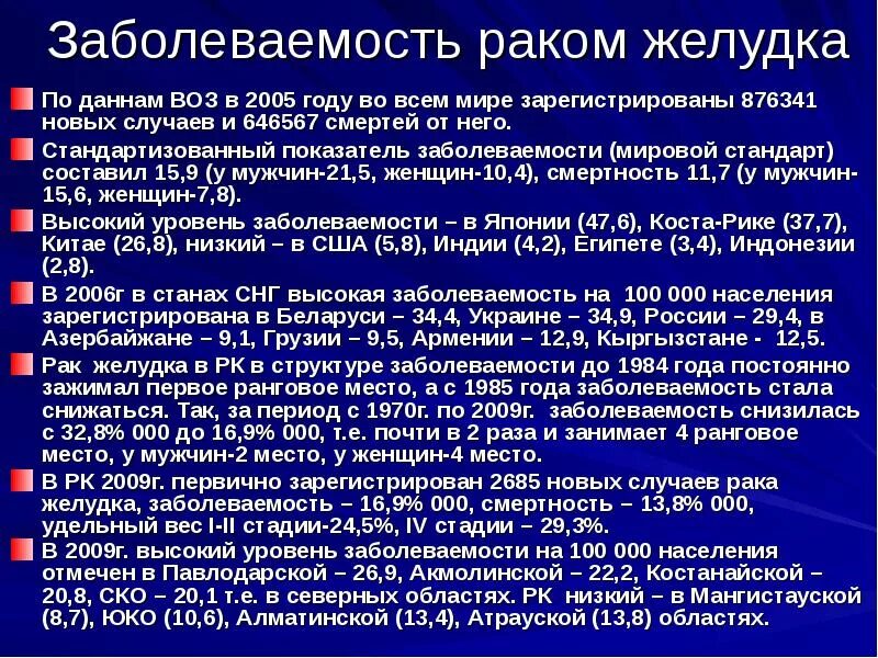 Онкология желудка 2 стадия сроки. Распространенность онкологии желудка в мире. Показатель заболеваемости в онкологии означает. Первичная заболеваемость опухоли желудка у мужчин. Онкология желудка 4 стадия