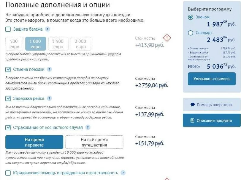 ВТБ страхование путешественников. Страхование авиабилетов. ВТБ привилегия страхование путешественников. Страхование в путешествиях ВТБ привилегия.