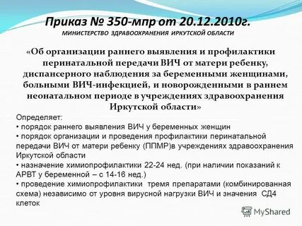 Приказ 350 минюста