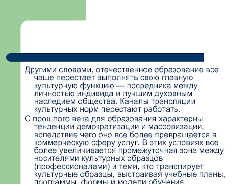 Трансляция социального опыта функция. Культурно транслирующая функция. культурно-транслирующая функция общества. культурно-транслирующая функция обществознание. отечественные слова.