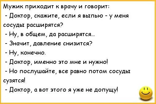 Смешные анекдоты про врачей. Смешные анекдоты про давление. Анекдот про давление. Анекдоты в картинках про врачей. Врачи сказали у меня опухоль текст