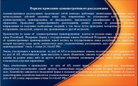 Срок проведения административного