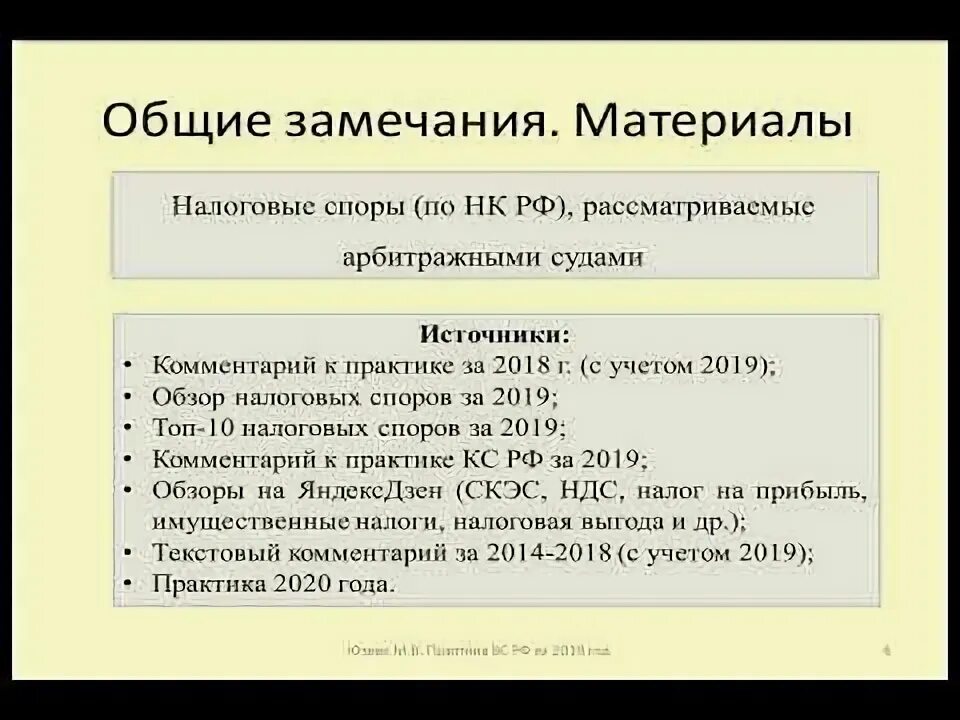 Обзор судебной практики декабрь 2019. Обзор судебной практики декабрь 2019