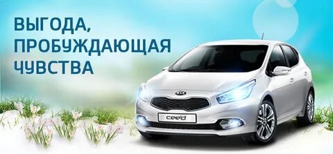 Авто выгода