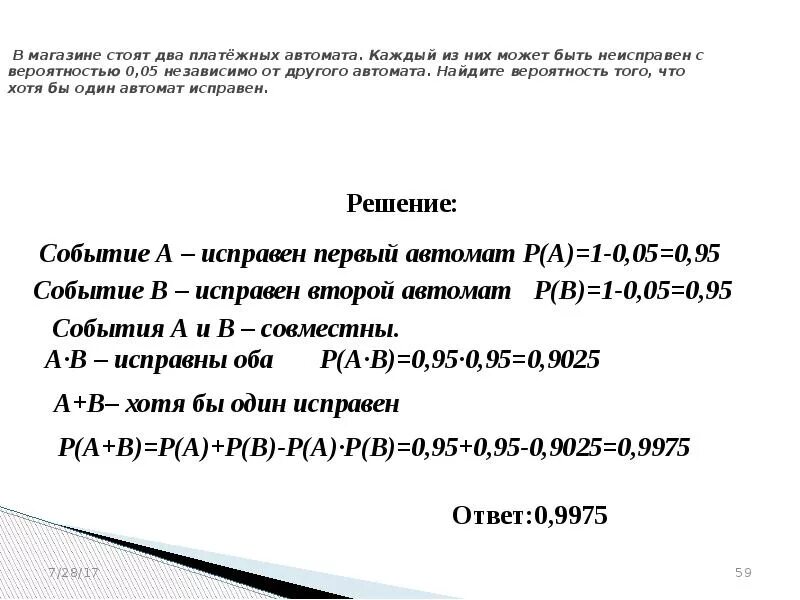 В магазине стоят два платежных автомата. Вероятность два платежных автомата. 05. Стоят два журнала. Анекдот две блондинки стоят на остановке.