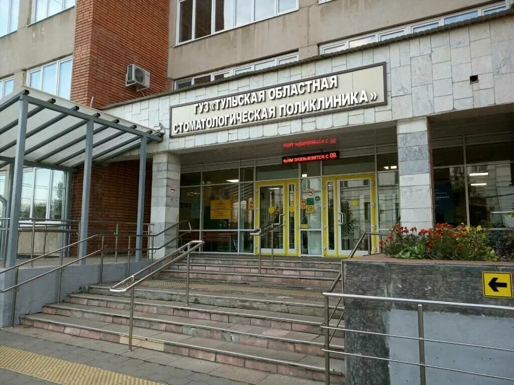 регистратура стоматологии на кауля тула. тульская областная стоматологическая поликлиника тула. гуз тульская областная стоматологическая поликлиника, тула. стоматологическая поликлиника кауля 31. кауля 31 тула стоматология.