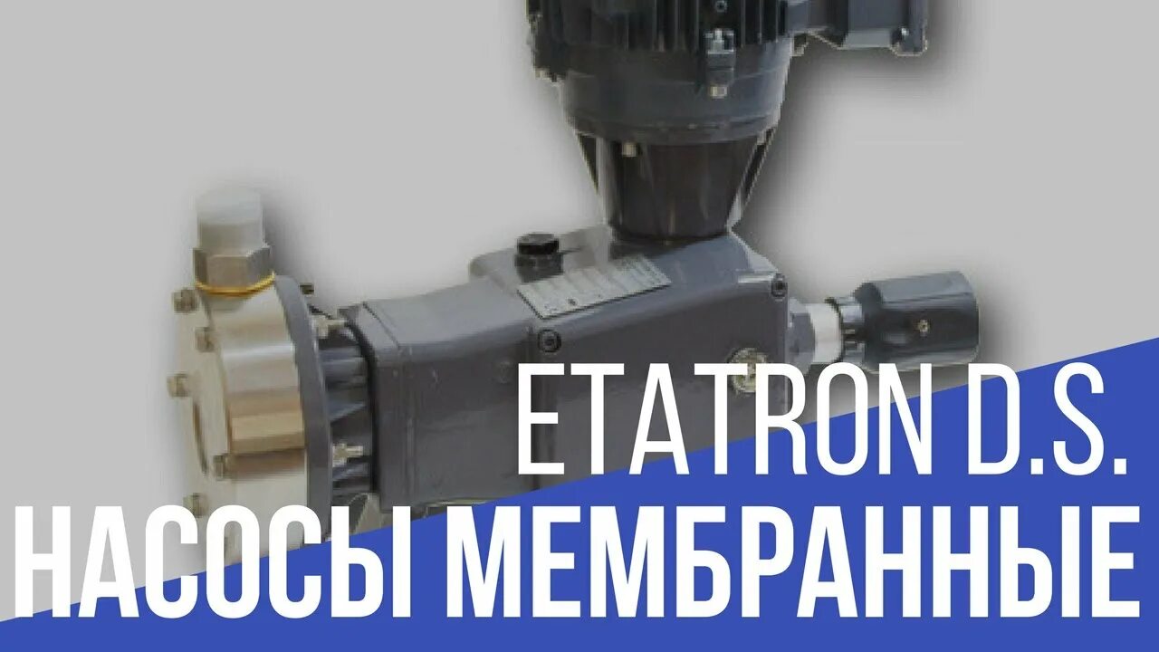 Etatron d s. Этатрон. насос мембранно-поршневой d274. etatron d.s spa rome.