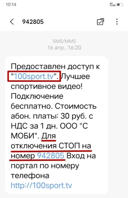Как отменить подписки смс. Номер для смс. смс с номера 1234567. смс 1234567 на теле2. сообщение от номера 1234567.