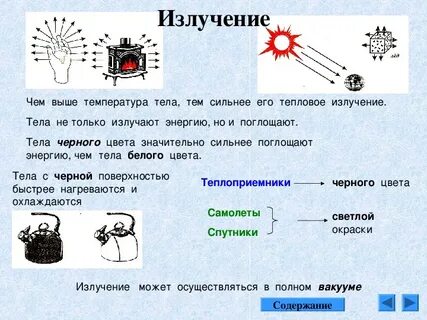 Излучение это в физике 8