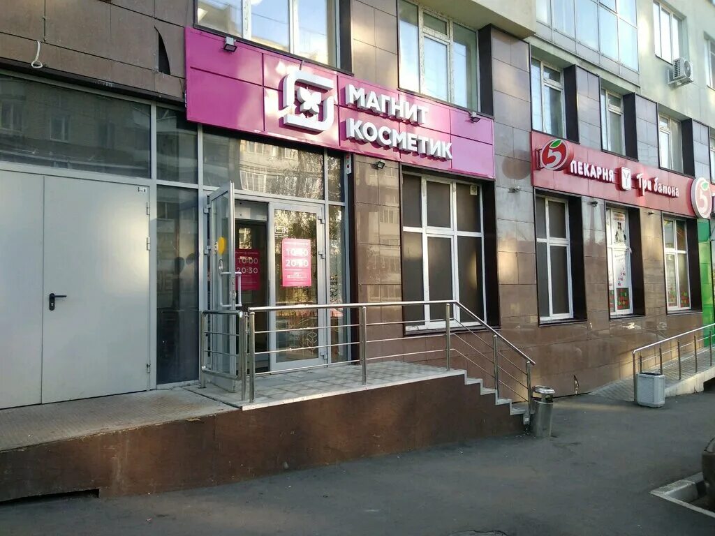 Магнит косметик саратов. Радищева 4 екатеринбург. Екб радищева 4 камины. Радищева 4 екатеринбург. Радищева 4 спб.
