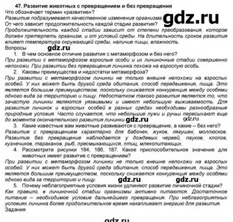 Параграф 47