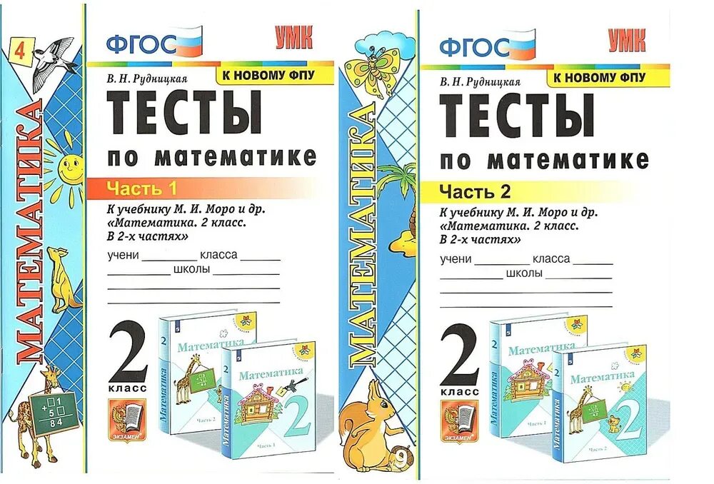 Математика 2 класс моро тесты. Тесты по математике. Математика 2 класс моро тесты. Тест 3 класс 3 класс тесты по математике. Тест по математике 3 класс 2 четверть.