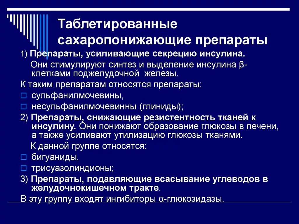 Таблетки снижающие инсулин. Таблетки для снижения инсулинорезистентности. Сахаропонижающие препараты. Сахарный диабет инсулин препараты. Таблетки снижающие инсулин.