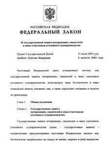 Федеральные законы 45 фз