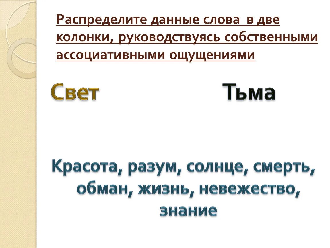 Распределите слова по двум колонкам 1. Распределите слова в три колонки. Распределите слова в две колонки. Распредели данные слова по колонкам. Распределите данные факты в две колонки крестьяне ,.