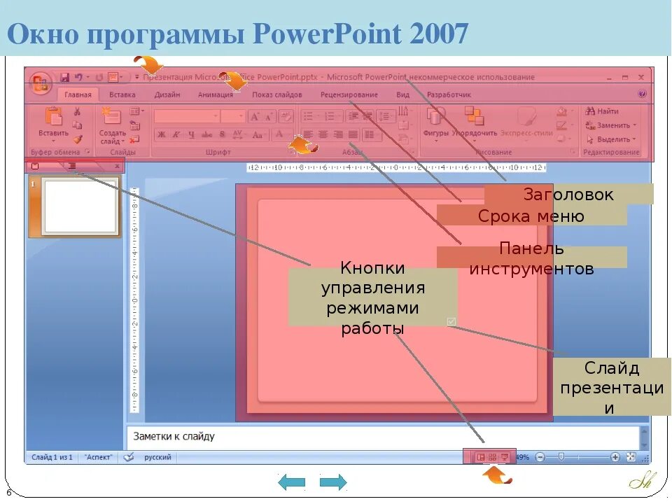 Программа повер пойнт. Презентация в POWERPOINT. Программа POWERPOINT. Программа для презентаций POWERPOINT. Программа MS POWERPOINT.