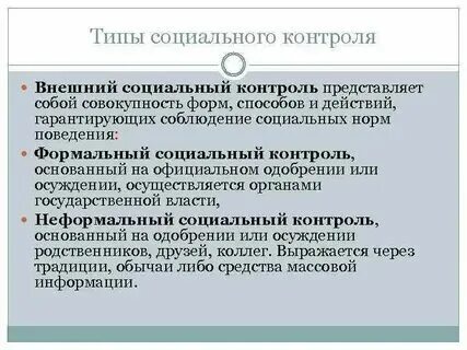 Проблемы общественного контроля