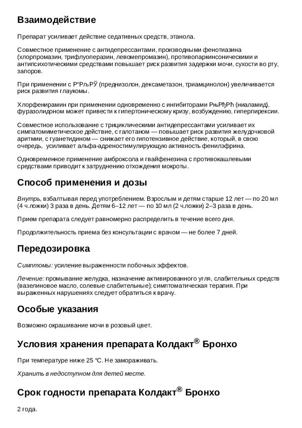 Сироп от кашля детский колдакт. Колдакт бронхо сироп инструкция. Коделак бронхо с чабрецом для детей. Колдакт бронхо сироп инструкция. Риниколд кофкомплекс сироп 100мл (р).