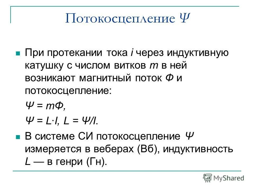 формула индуктивности катушки формула. индуктивность контура формула. индуктивное сопротивление формула. катушка переменной индуктивности 10 витков. формулы через индуктивность.