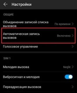 Как записать звонки на телефоне хонор