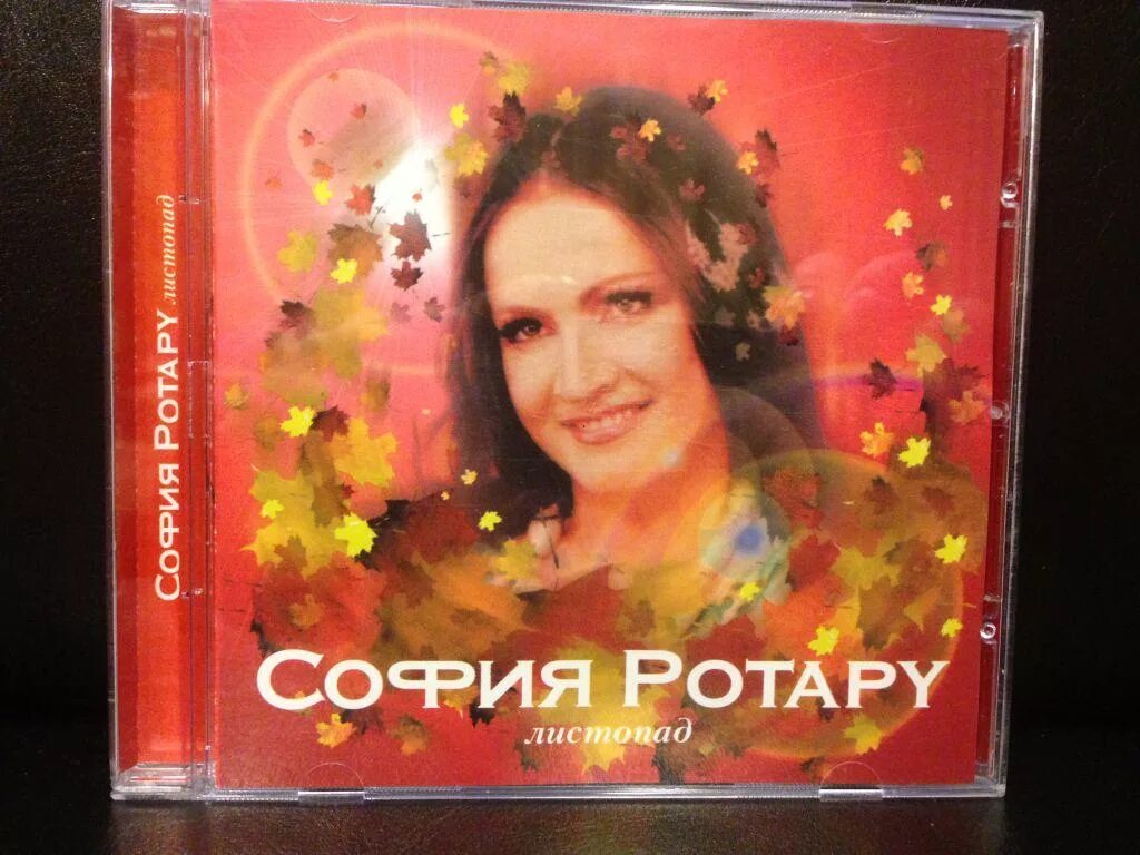 Песня софии ротару танец. Ротару CD.